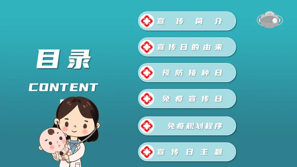 儿童接种免疫疫苗宣传日PPT模板