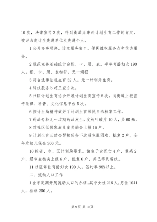 社区工作计划书模版及安排.docx