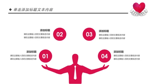 爱心公益传递爱心正能量慈善公益捐助动态PPT模板