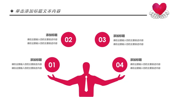 爱心公益传递爱心正能量慈善公益捐助动态PPT模板