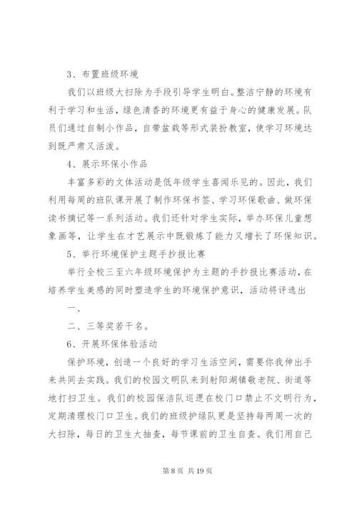 环保主题活动方案.docx