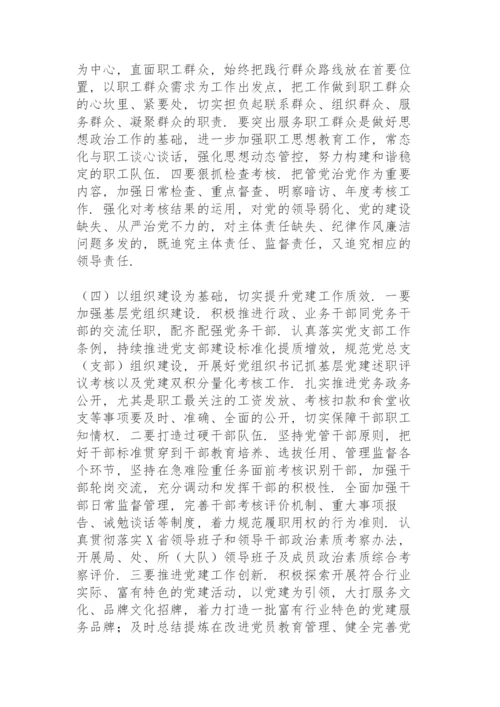 全面从严治党工作会议上的讲话.docx