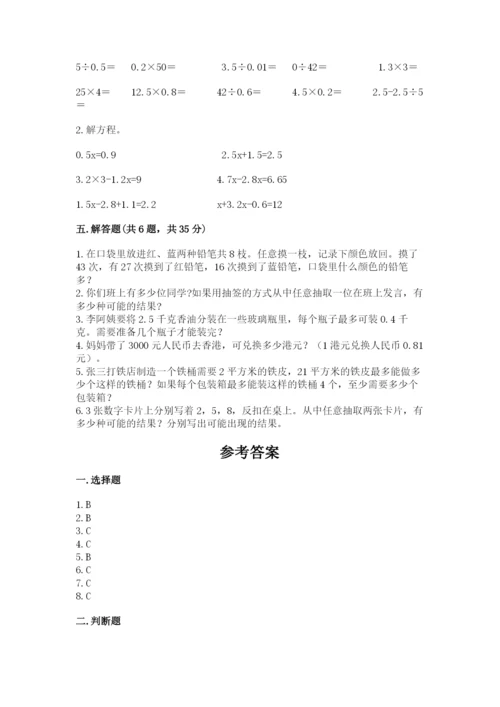 小学五年级上册数学期末考试试卷含答案【黄金题型】.docx