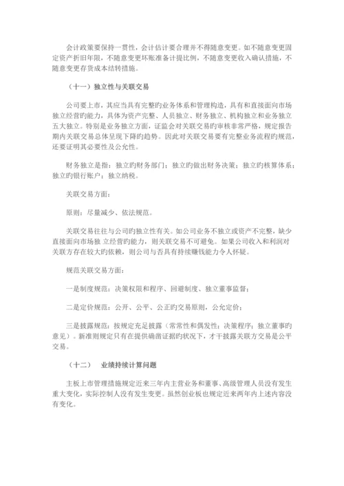 三年上市的财务梳理与规划.docx