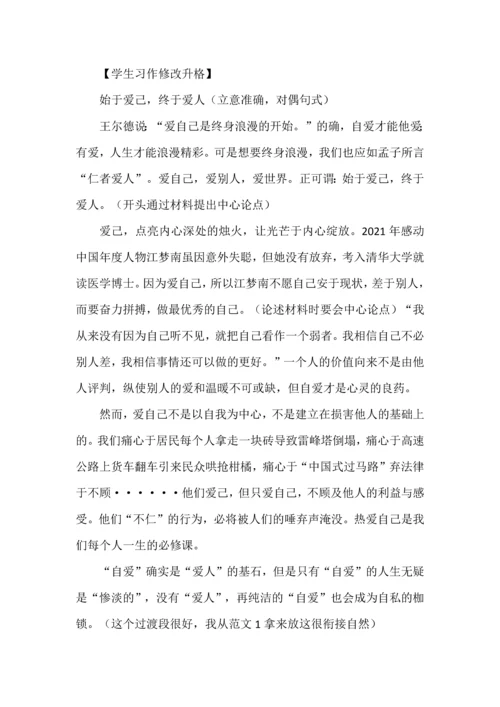 高考标准议论文之思辨型议论文写作范式，附最新模考思辨类经典作文汇编.docx
