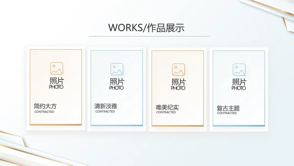 简约室内设计方案汇报工作总结PPT