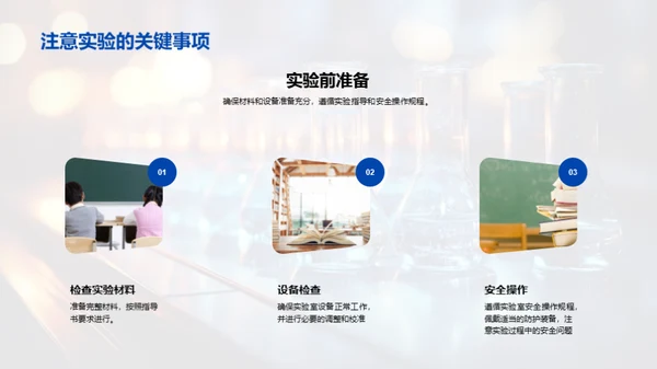 科学实验探究之旅