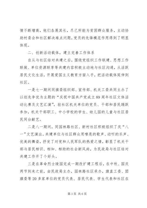 旗民政局党总支经验交流材料.docx