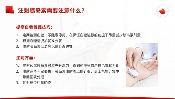 红色简约酮症酸中毒护理查房PPT模板宣传PPT动态PPT