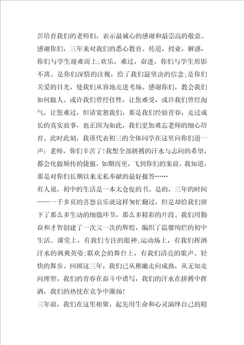 初三毕业的演讲稿最新5篇