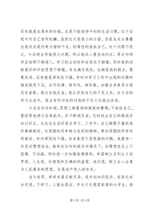 学习党章找差距 (2).docx