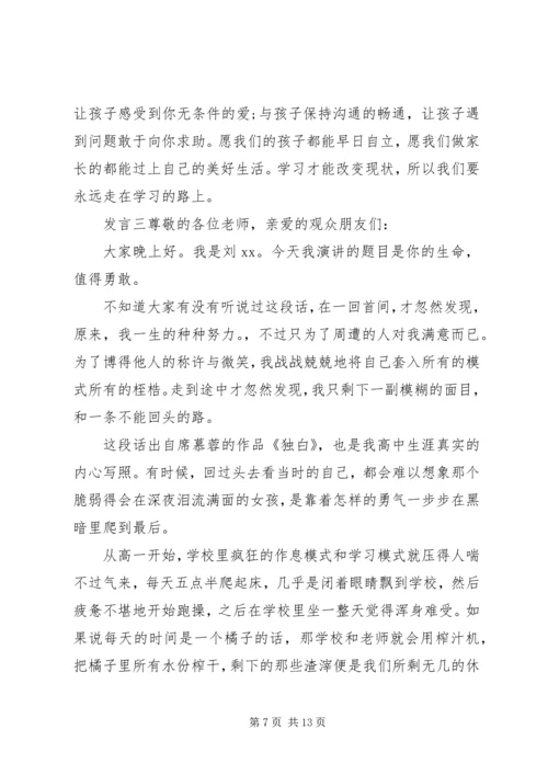 勇敢追寻目标发言稿.docx