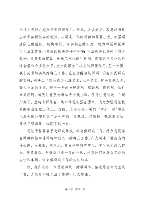 做一名无愧于忠诚的政法干警.docx