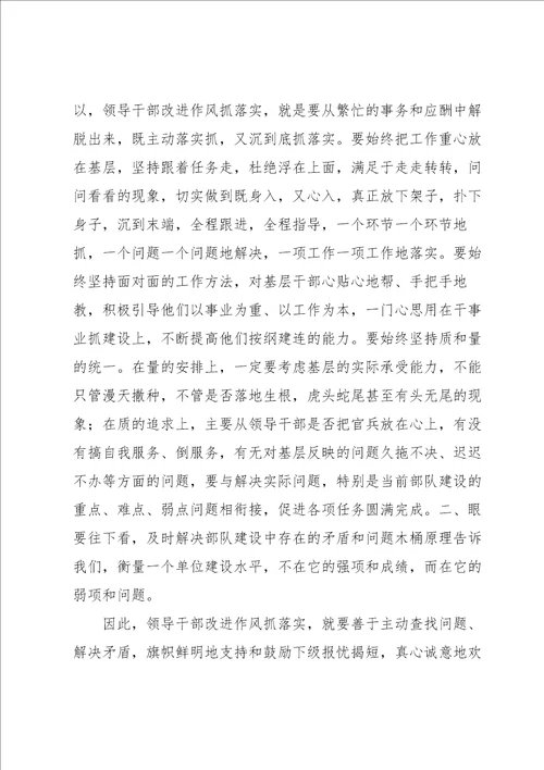 改进作风狠抓落实专题研讨会优秀范文三篇