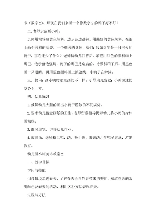 幼儿园小班美术教案10