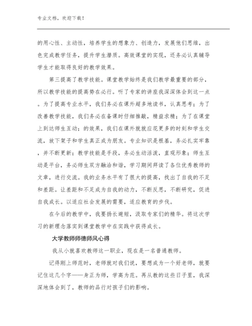 大学教师师德师风心得例文7篇合集.docx