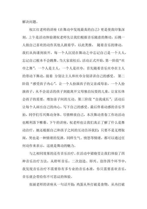 热门班主任培训心得体会合集八篇.docx