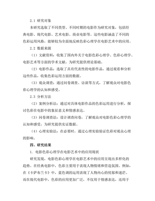电影中的色彩心理学研究