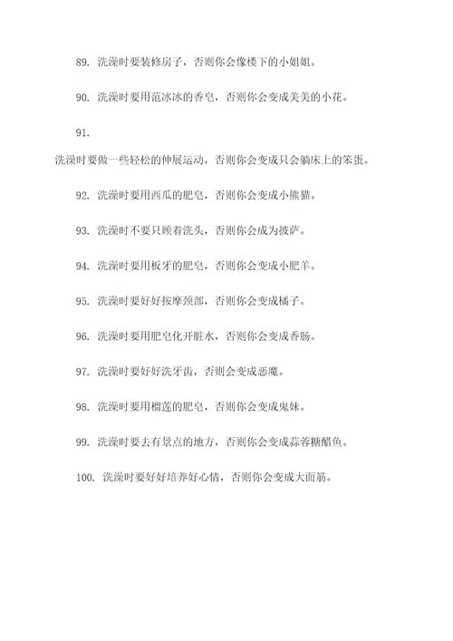 洗澡的搞笑标语