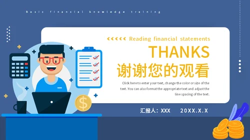 财务报表阅读与知识培训通用PPT模板