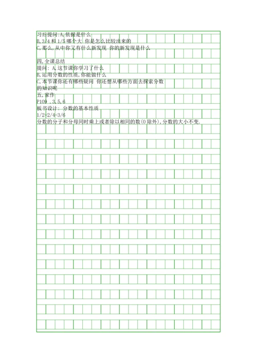 五年级数学下册分数的基本性质教案分析.docx