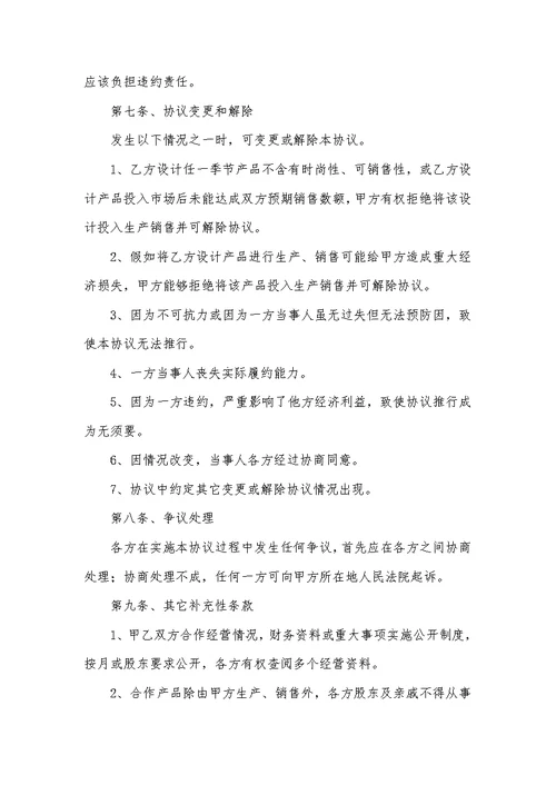 2022年产品开发合作协议书范本