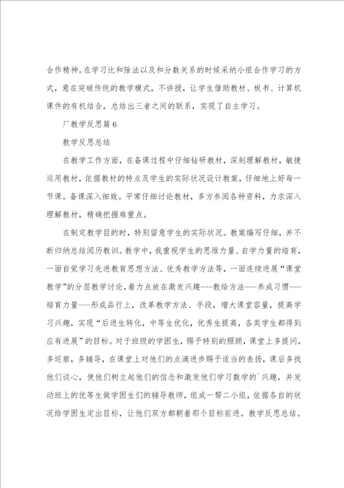 厂教学反思7篇