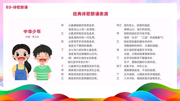 炫彩风彩色插画风寒假散学典礼PPT寒假安全