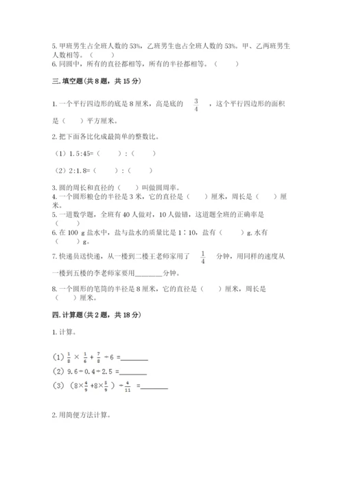 小学数学六年级上册期末测试卷附参考答案【轻巧夺冠】.docx