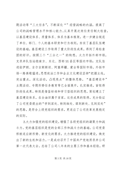 书记在庆“七一”总结表彰大会上的致辞.docx