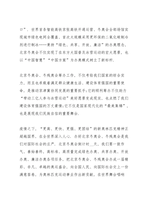 北京冬奥会闭幕式观看心得（5篇）.docx