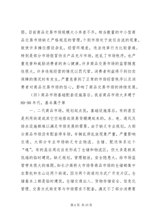 商品调研报告格式.docx