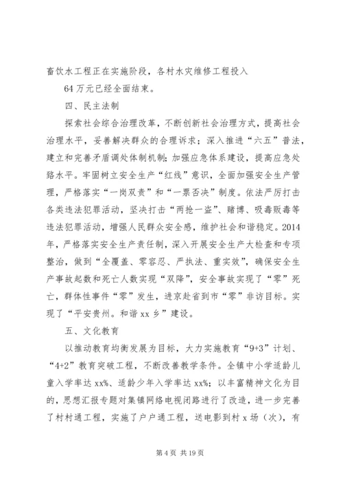 乡镇小康社会半年工作总结.docx