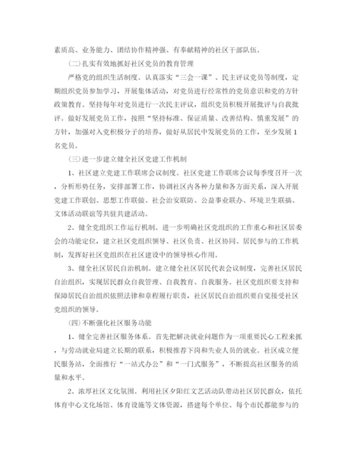 精编之社区个人党建工作计划书结尾.docx