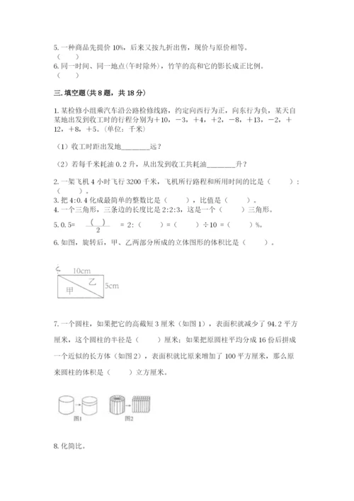 北师大版六年级下册数学期末测试卷附参考答案（研优卷）.docx