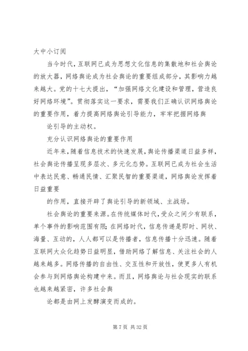 创新网上群众工作牢牢把握舆论主动.docx