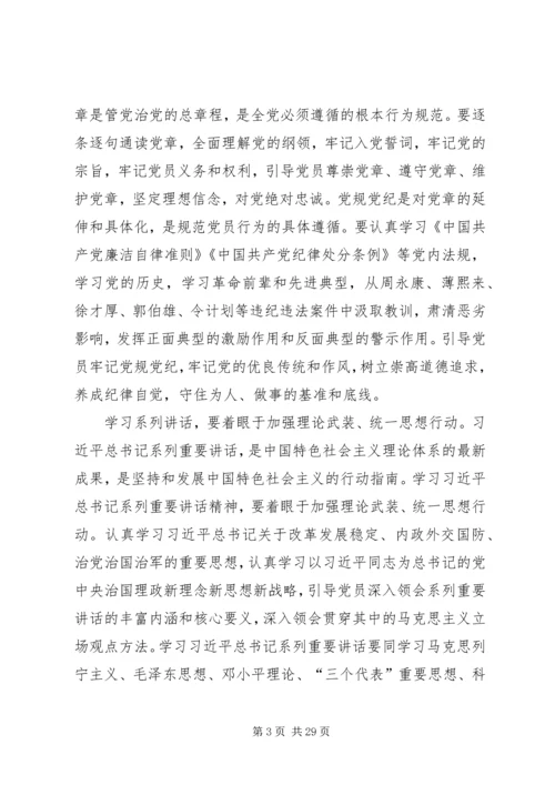 投身“两学一做”加强党性锻炼.docx