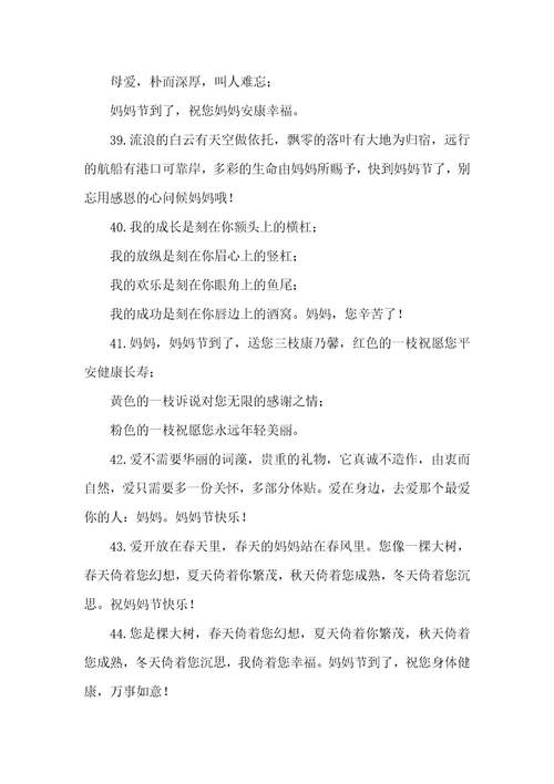 母亲节简短祝福语