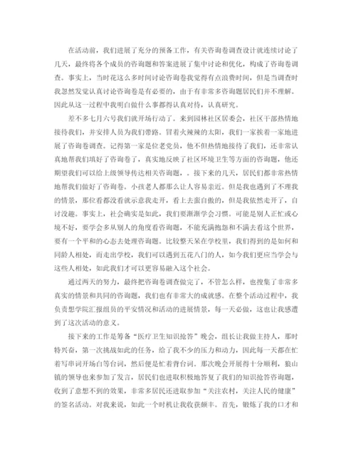 精编之社会实践自我鉴定范文八篇.docx