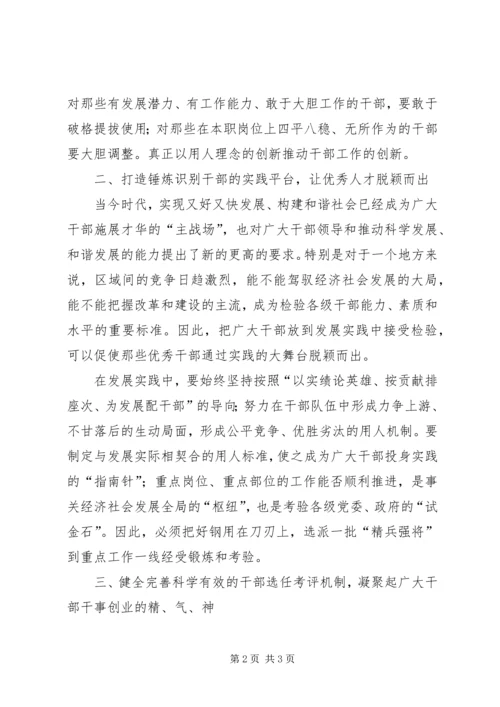 以改革创新精神深化干部工作.docx