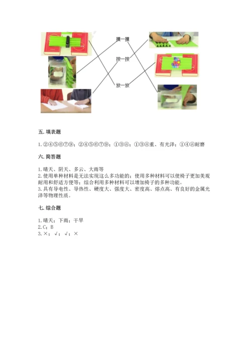 教科版二年级上册科学期末测试卷精品【基础题】.docx