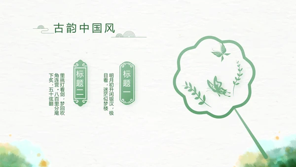 古典精美传统少数民族教育PPT动态