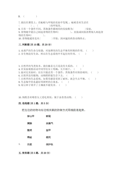 教科版五年级下册科学第一单元《生物与环境》测试卷精品【各地真题】.docx