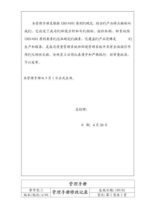 公司ISO14001环境全新体系管理标准手册.docx