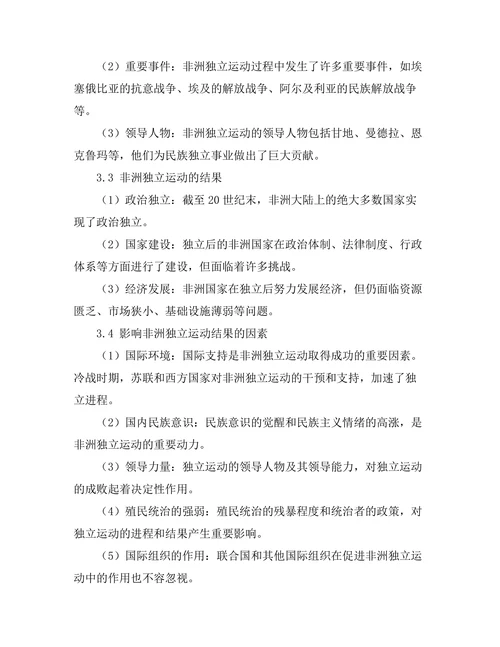 非洲独立运动的历史背景与结果分析