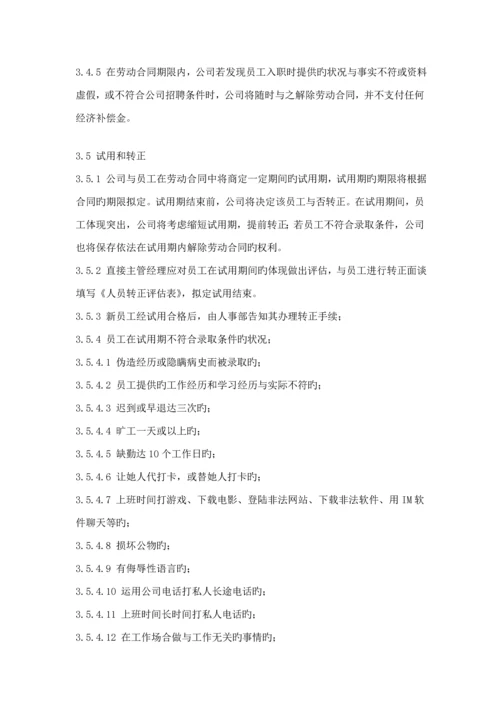 公司员工标准手册(7).docx