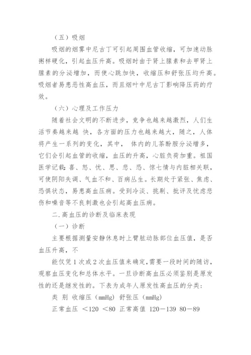 公共营养师论文.docx