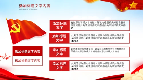 红色党政风全国安全生产月培训ppt模板