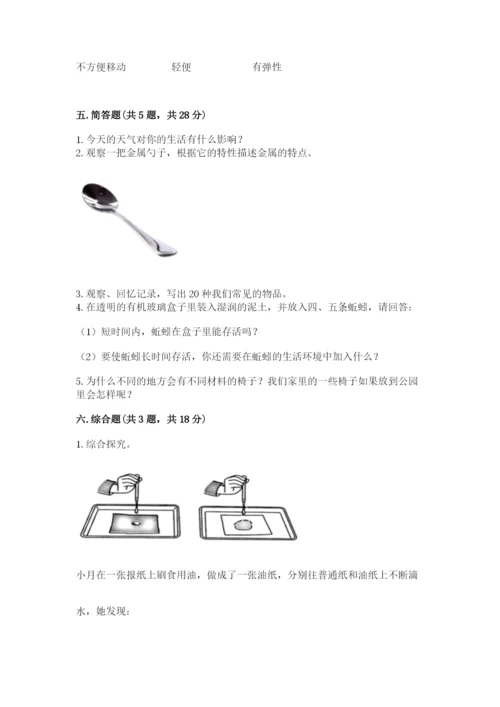 教科版二年级上册科学期末测试卷附答案【巩固】.docx