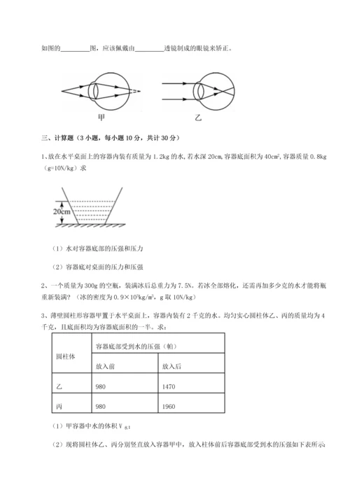 第二次月考滚动检测卷-重庆市实验中学物理八年级下册期末考试同步练习练习题（含答案详解）.docx